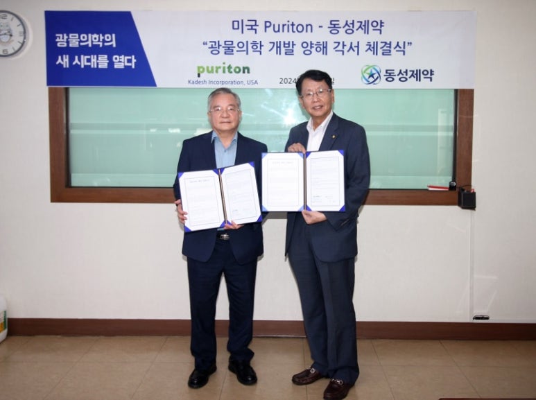 [중앙일보] 카데시인코퍼레이션, ‘동성제약’과 천연광물 의학 산업 MOU 체결